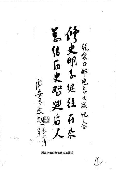 《张家口邮电志》.pdf电子版_河北省志预览图4