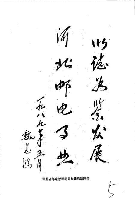 《张家口邮电志》.pdf电子版_河北省志预览图5