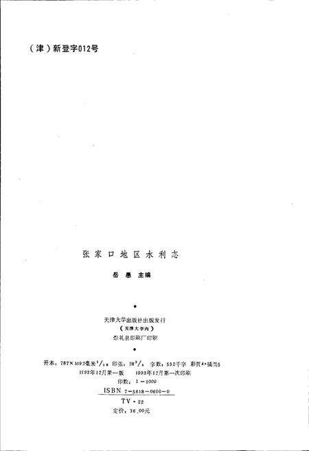 《张家口地区水利志》.pdf电子版_河北省志预览图2