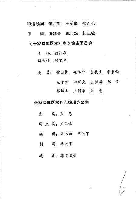 《张家口地区水利志》.pdf电子版_河北省志预览图4