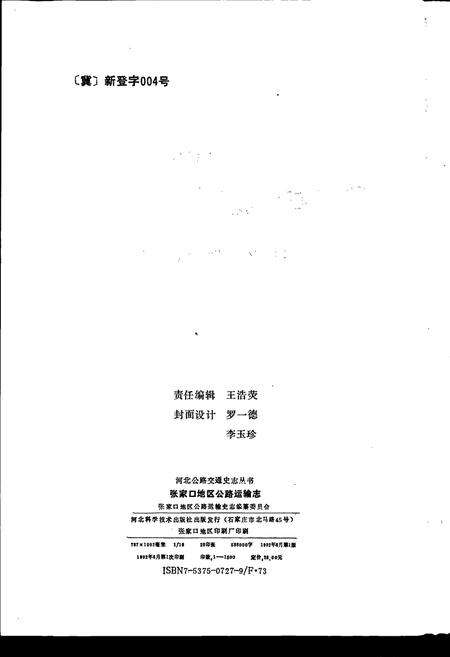 《张家口地区公路运输志》.pdf电子版_河北省志预览图2