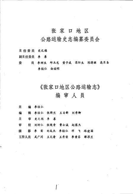 《张家口地区公路运输志》.pdf电子版_河北省志预览图3