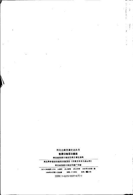 《张家口地区公路志》.pdf电子版_河北省志预览图2