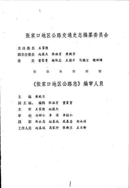 《张家口地区公路志》.pdf电子版_河北省志预览图3