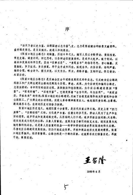 《张家口地区公路志》.pdf电子版_河北省志预览图5