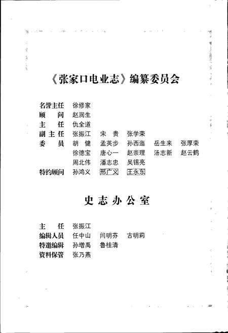 《张家口电业志》.pdf电子版_河北省志预览图3