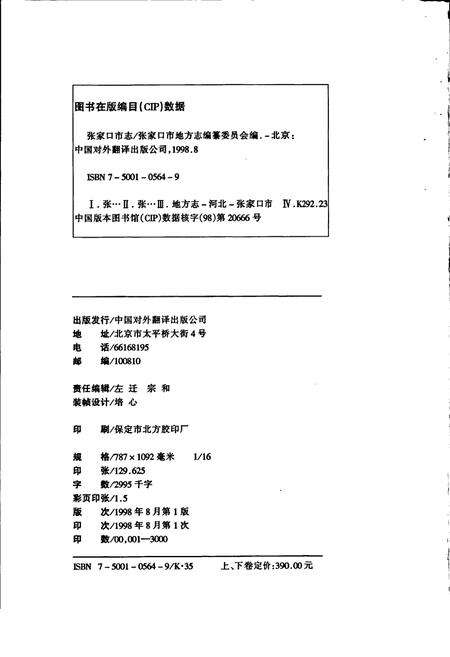 《张家口市志 上卷》.pdf电子版_河北省志预览图2