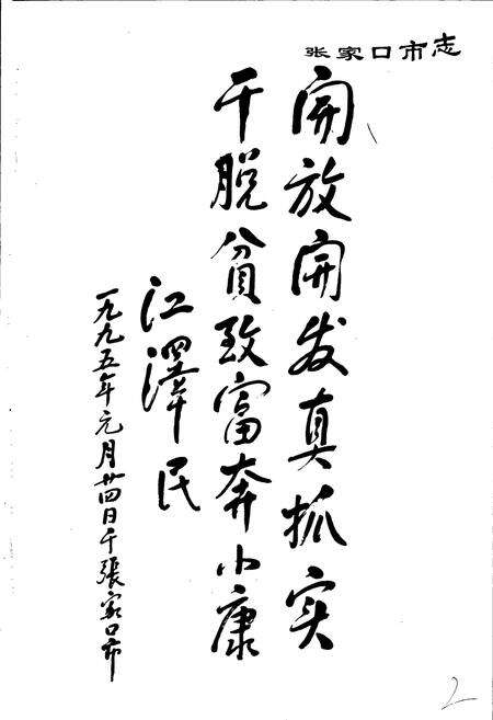 《张家口市志 上卷》.pdf电子版_河北省志预览图3