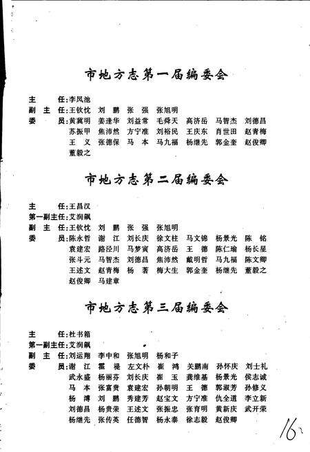 《张家口市志 上卷》.pdf电子版_河北省志预览图5