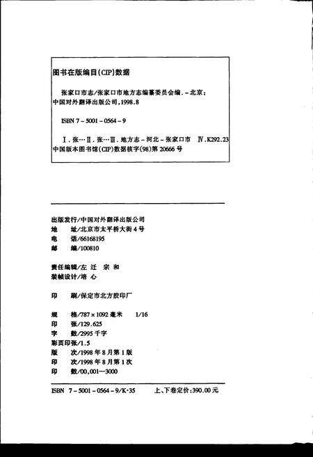 《张家口市志 下卷》.pdf电子版_河北省志预览图2