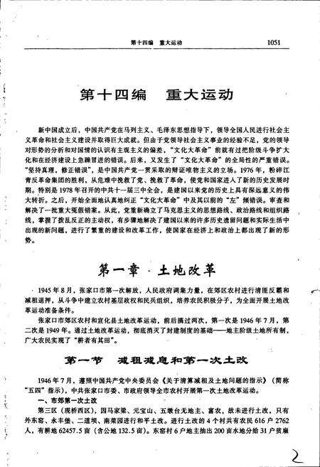 《张家口市志 下卷》.pdf电子版_河北省志预览图3