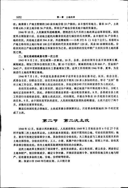 《张家口市志 下卷》.pdf电子版_河北省志预览图4