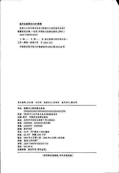 《张家口人民代表大会志》.pdf电子版_河北省志预览图2