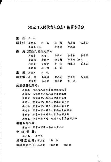 《张家口人民代表大会志》.pdf电子版_河北省志预览图3
