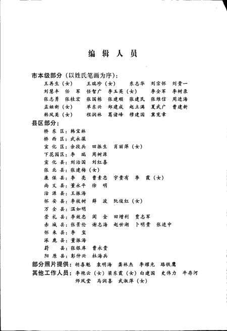 《张家口人民代表大会志》.pdf电子版_河北省志预览图4