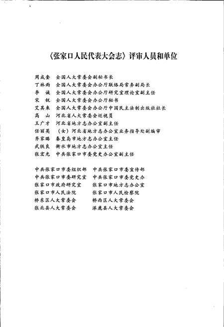 《张家口人民代表大会志》.pdf电子版_河北省志预览图5