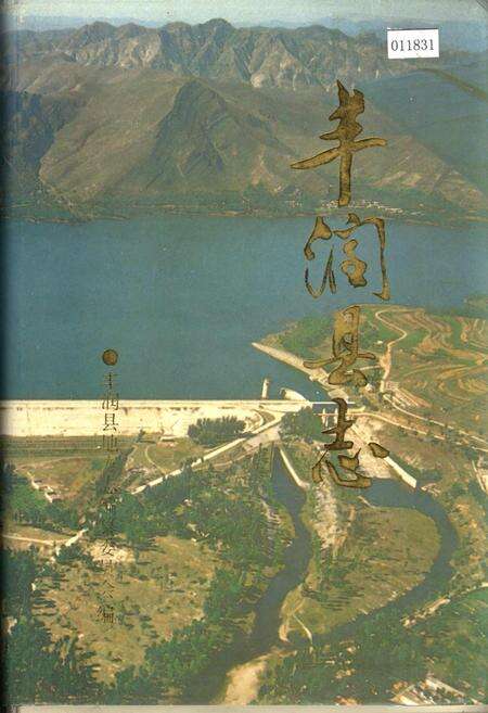 《丰润县志》.pdf电子版_河北省志缩略图