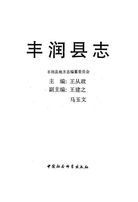 《丰润县志》.pdf电子版_河北省志预览图1
