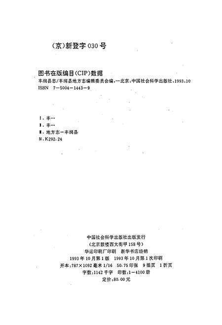 《丰润县志》.pdf电子版_河北省志预览图2