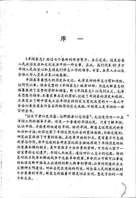 《丰润县志》.pdf电子版_河北省志预览图3