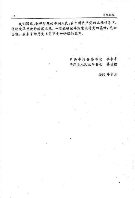 《丰润县志》.pdf电子版_河北省志预览图4