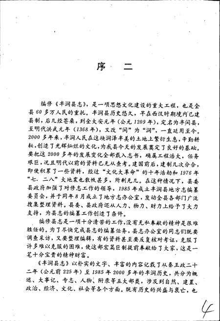 《丰润县志》.pdf电子版_河北省志预览图5