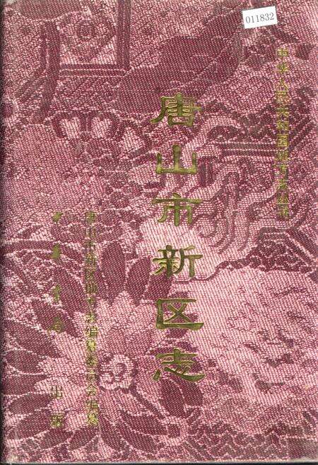 《唐山市新区志》.pdf电子版_河北省志缩略图