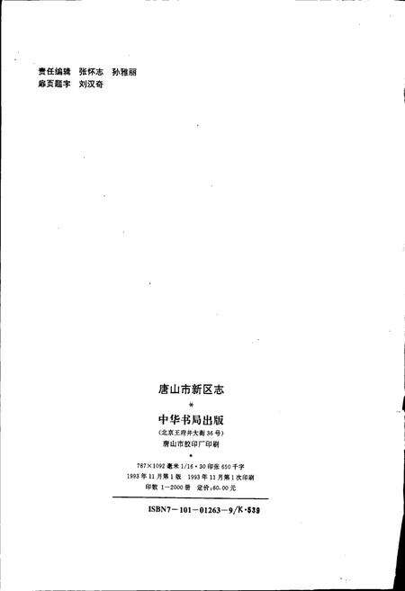 《唐山市新区志》.pdf电子版_河北省志预览图2