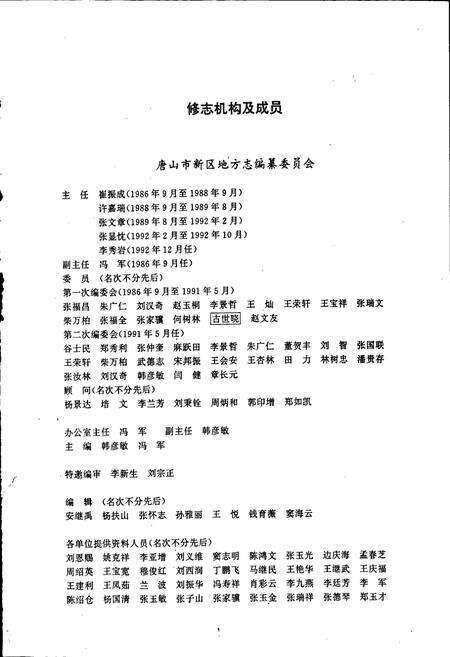 《唐山市新区志》.pdf电子版_河北省志预览图3