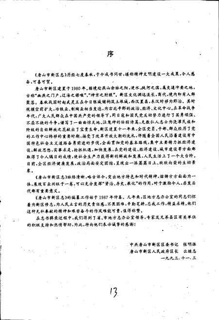 《唐山市新区志》.pdf电子版_河北省志预览图5