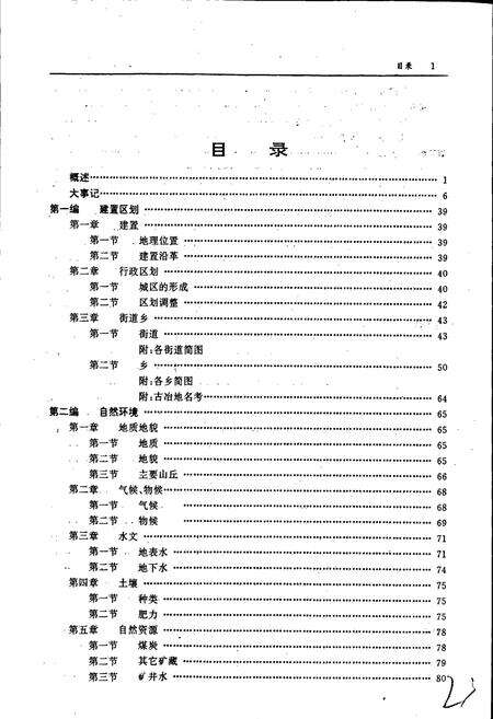 《唐山市东矿区志》.pdf电子版_河北省志预览图2