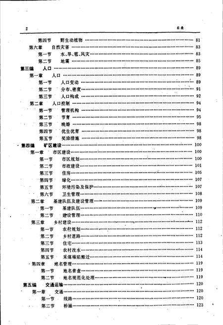 《唐山市东矿区志》.pdf电子版_河北省志预览图3