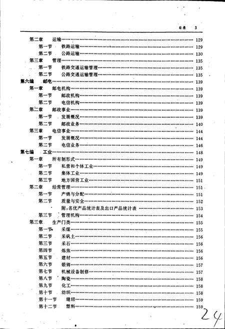 《唐山市东矿区志》.pdf电子版_河北省志预览图4