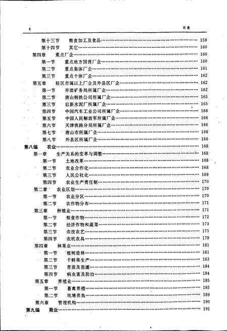 《唐山市东矿区志》.pdf电子版_河北省志预览图5