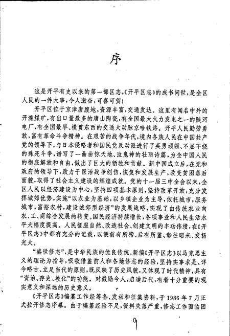 《开平区志》.pdf电子版_河北省志预览图2