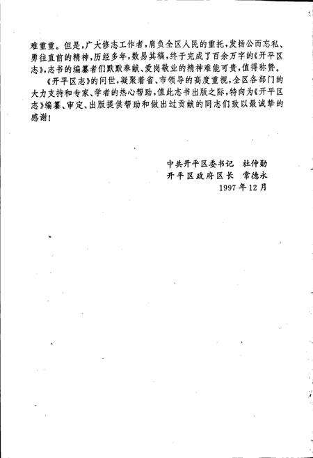 《开平区志》.pdf电子版_河北省志预览图3