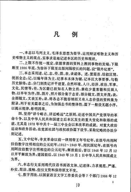 《开平区志》.pdf电子版_河北省志预览图4