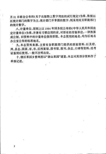 《开平区志》.pdf电子版_河北省志预览图5