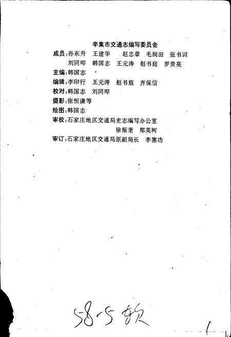 《辛集市交通志》.pdf电子版_河北省志预览图1