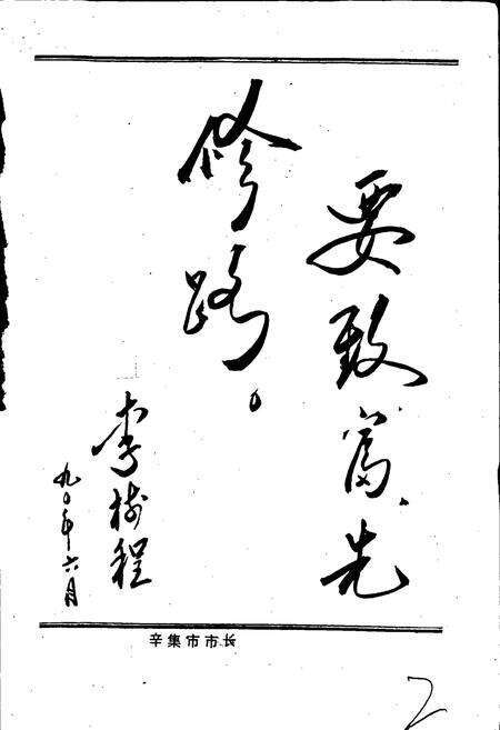 《辛集市交通志》.pdf电子版_河北省志预览图2