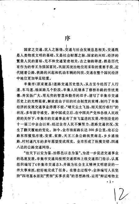 《辛集市交通志》.pdf电子版_河北省志预览图3