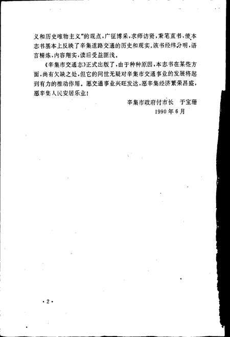 《辛集市交通志》.pdf电子版_河北省志预览图4