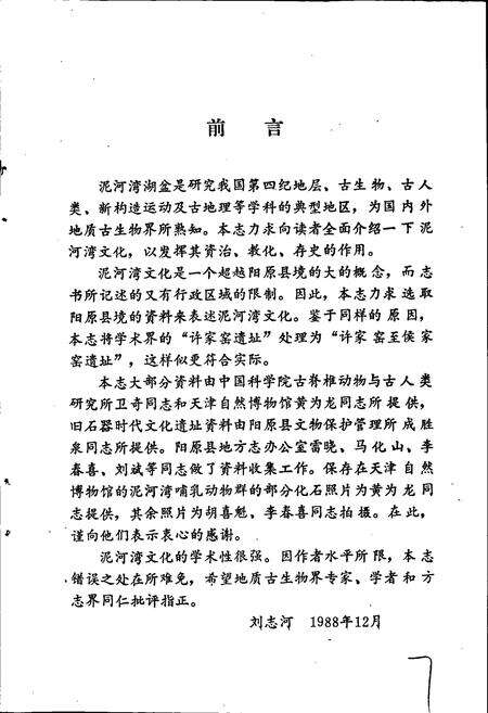 《泥河湾文化志》.pdf电子版_河北省志预览图2