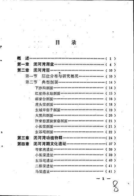 《泥河湾文化志》.pdf电子版_河北省志预览图3