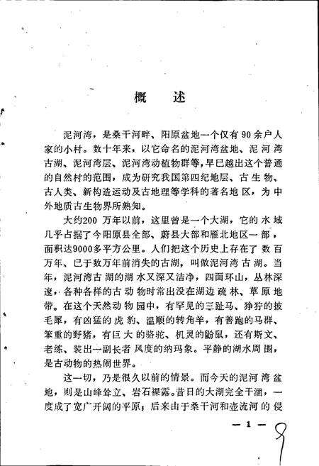 《泥河湾文化志》.pdf电子版_河北省志预览图5