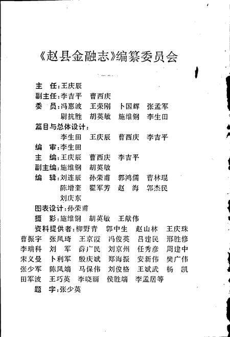 《赵县金融志》.pdf电子版_河北省志预览图2