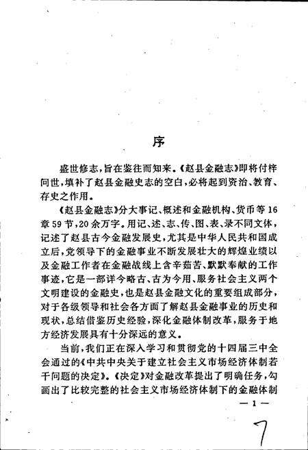 《赵县金融志》.pdf电子版_河北省志预览图3