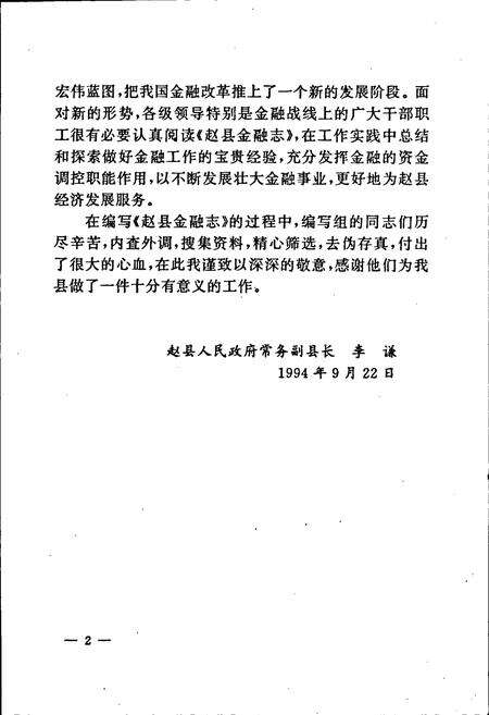 《赵县金融志》.pdf电子版_河北省志预览图4