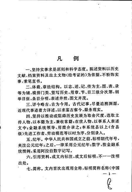 《赵县金融志》.pdf电子版_河北省志预览图5