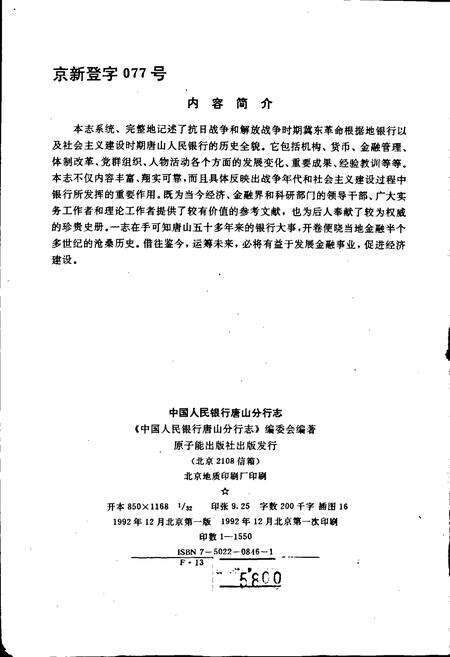 《中国人民银行唐山分行志》.pdf电子版_河北省志预览图2